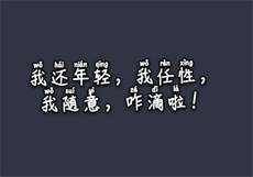 莫德林么掉
